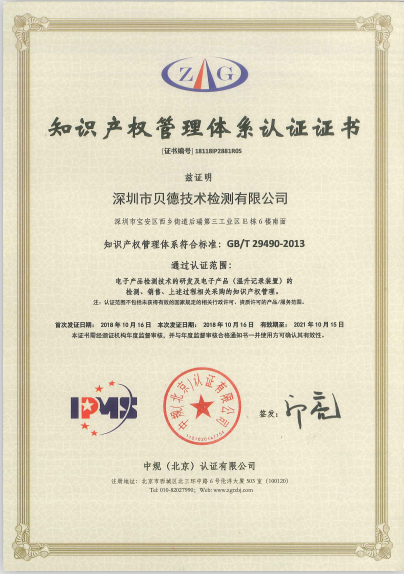 知識產(chǎn)權(quán)管理體系認證證書